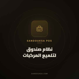 اشتراك في خدمة صندوق لتلميع المركبات لمدة