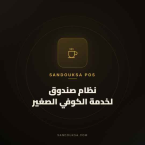 اشتراك في خدمة صندوق لكوفي صغير لمدة