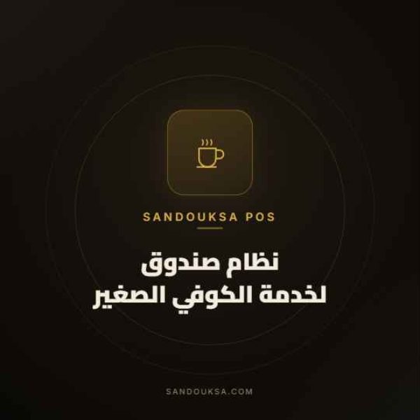 اشتراك في خدمة صندوق لكوفي صغير لمدة